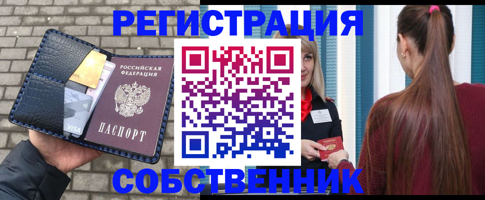 временная прописка в Ельце