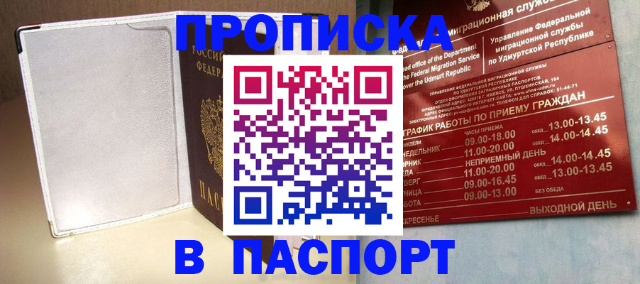 прописка в Ельце
