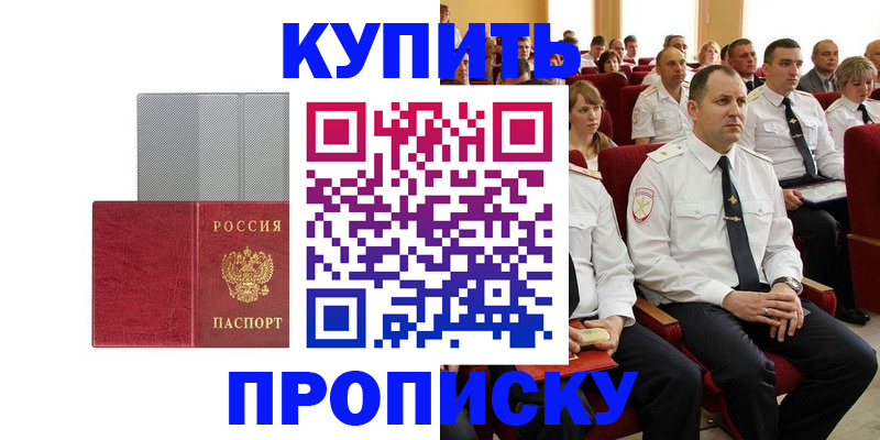 временная регистрация для школы в Ельце