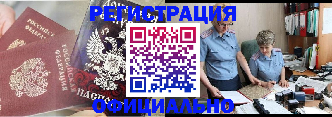 временная регистрация недорого в Ельце