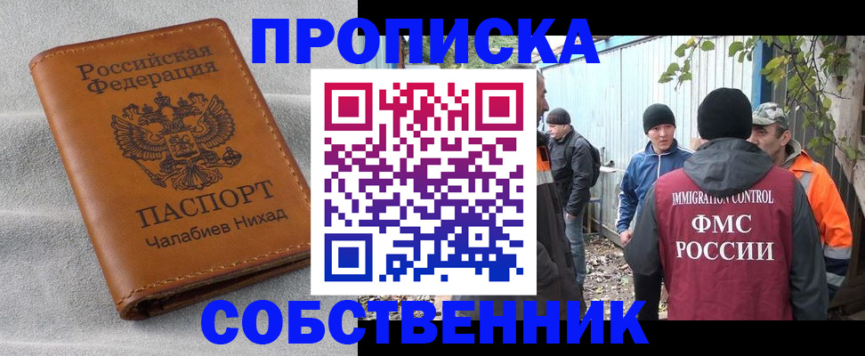 временная регистрация в Ельце